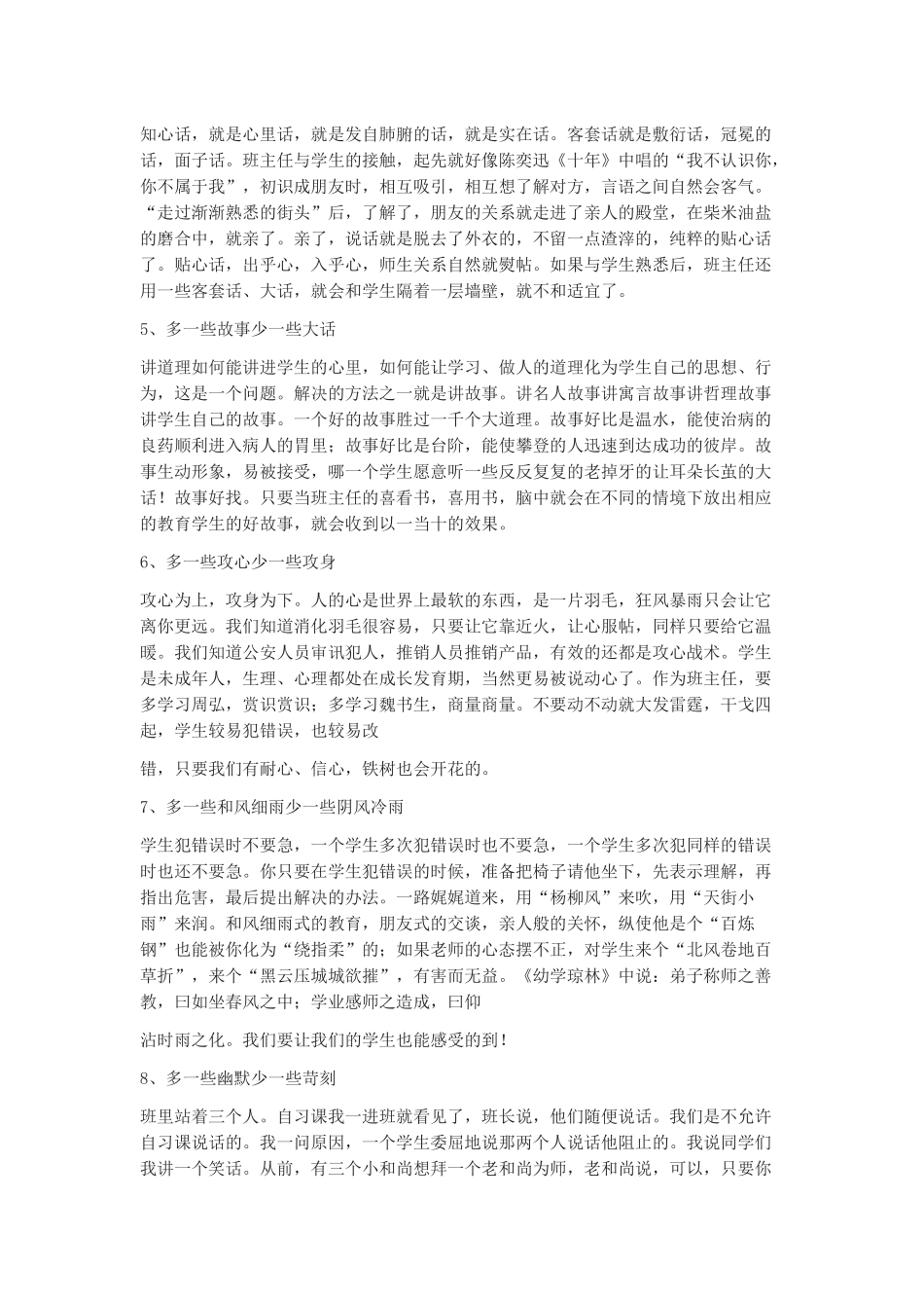 班主任的治班之道_第2页