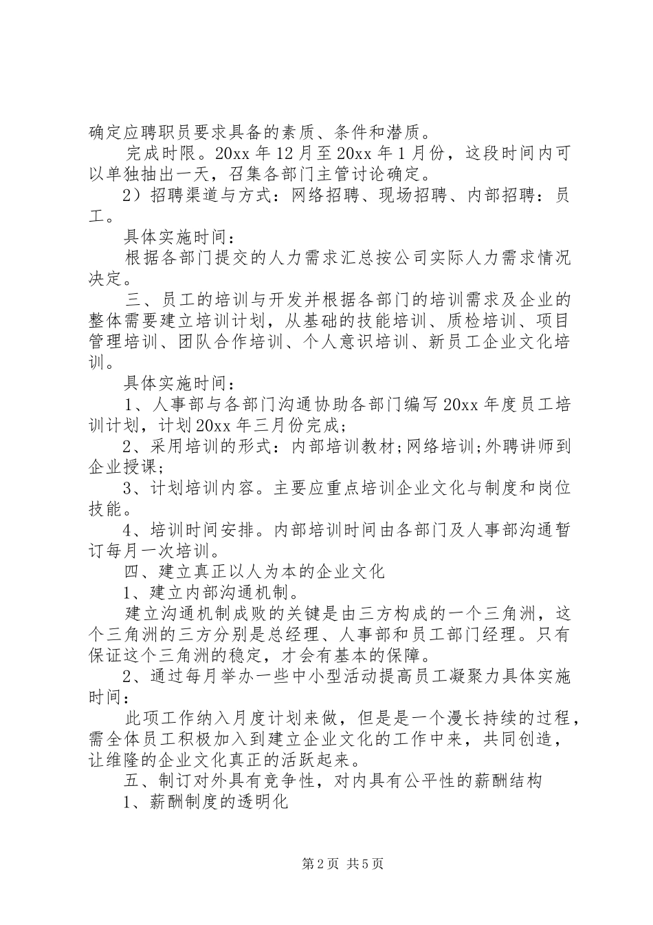 人事部年度工作计划表_第2页