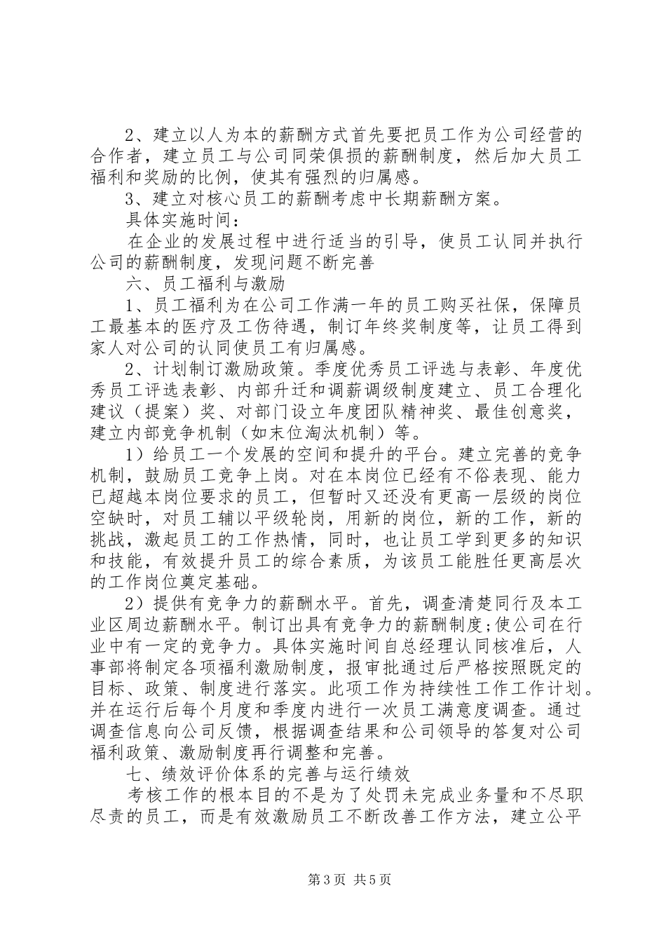 人事部年度工作计划表_第3页