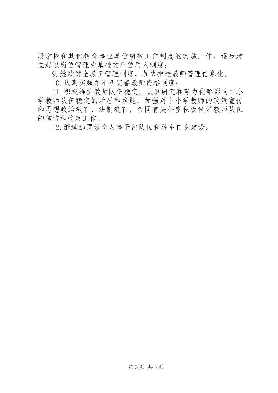 人事科年度工作计划_第3页
