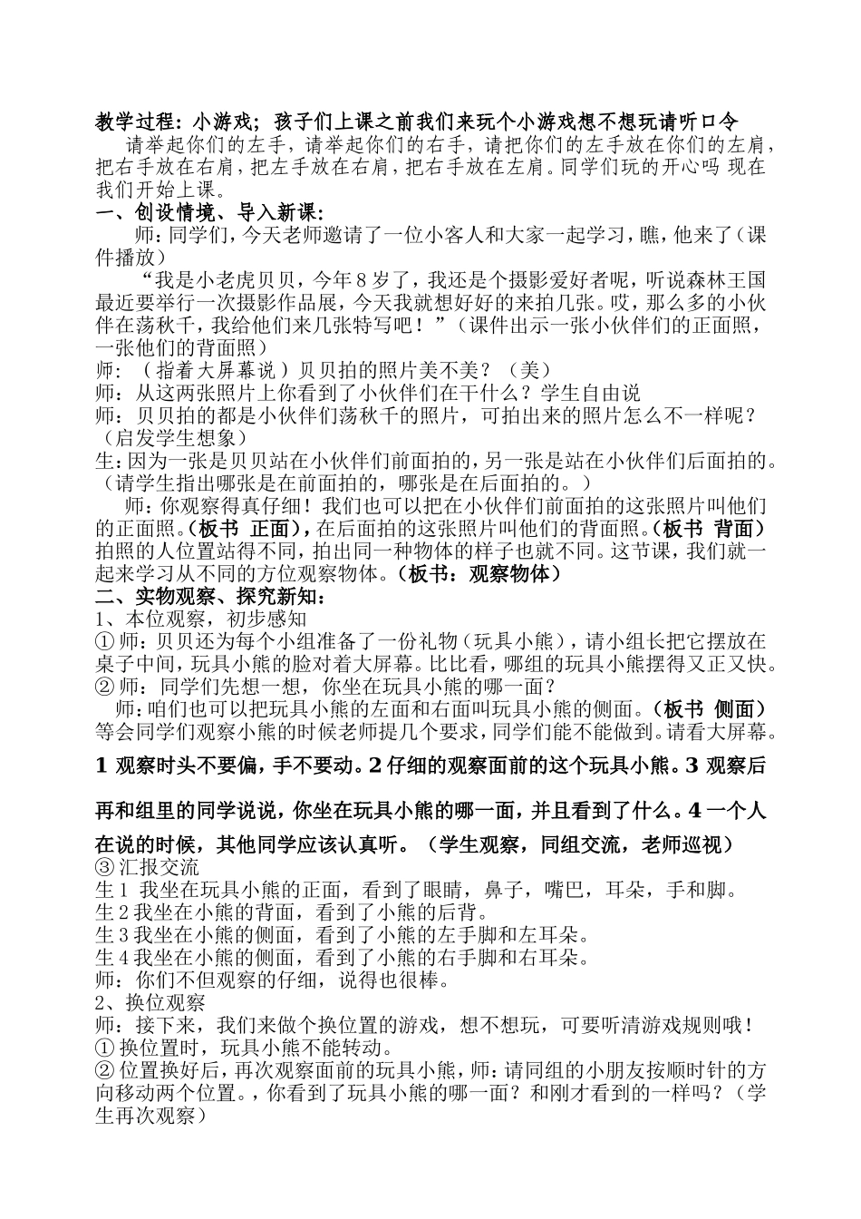 （中小学精品）观察物体教案_第1页