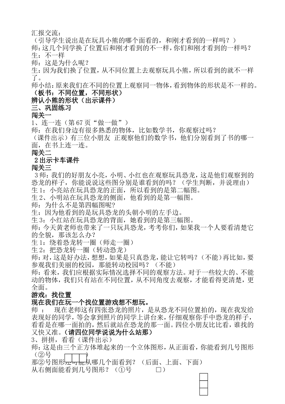 （中小学精品）观察物体教案_第2页