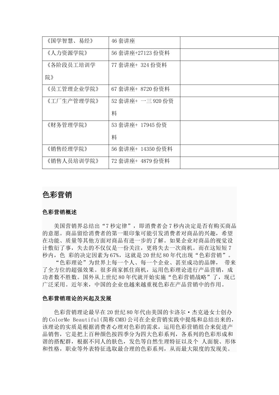色彩营销简要论述_第3页