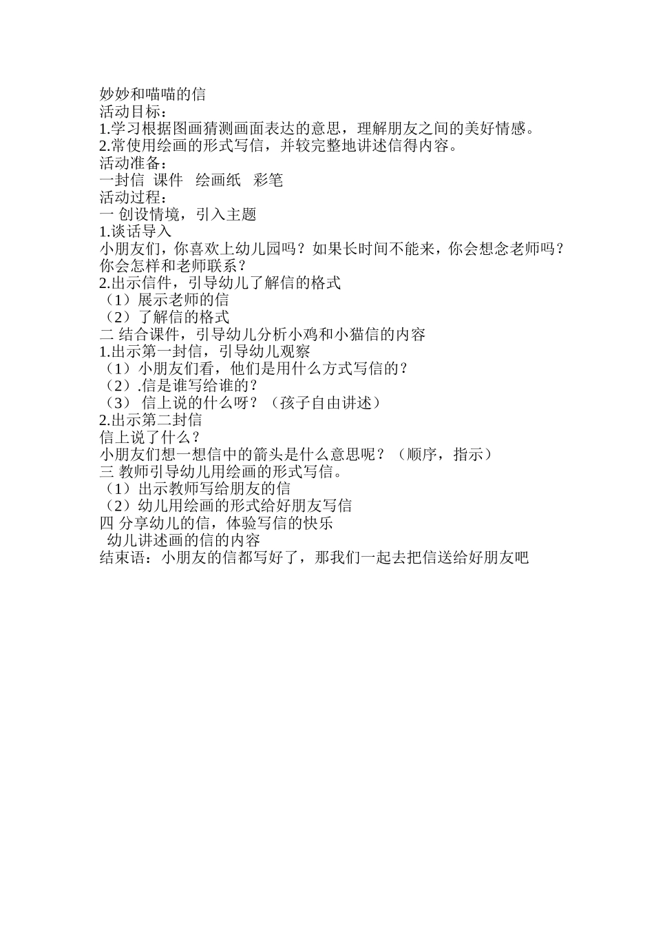 妙妙和喵喵的信_第1页