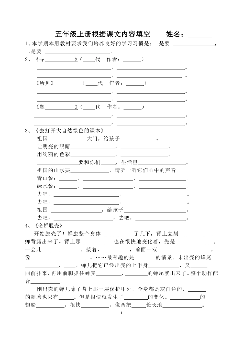 苏教版小学语文五年级上册根据课文内容填空试卷_第1页