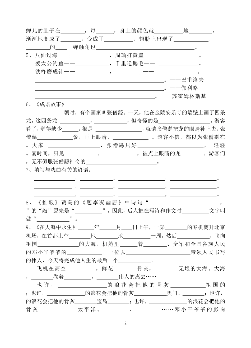 苏教版小学语文五年级上册根据课文内容填空试卷_第2页
