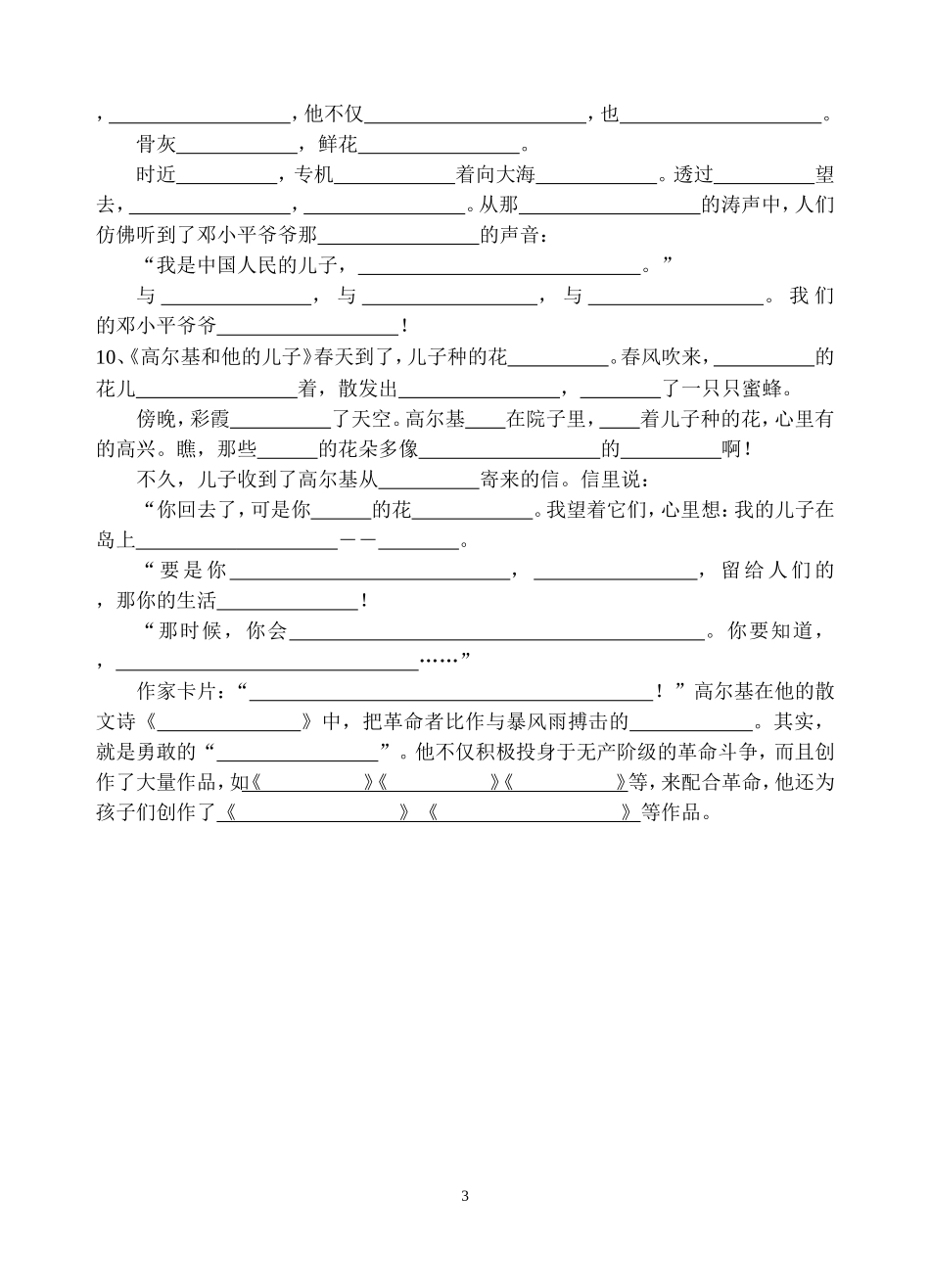 苏教版小学语文五年级上册根据课文内容填空试卷_第3页