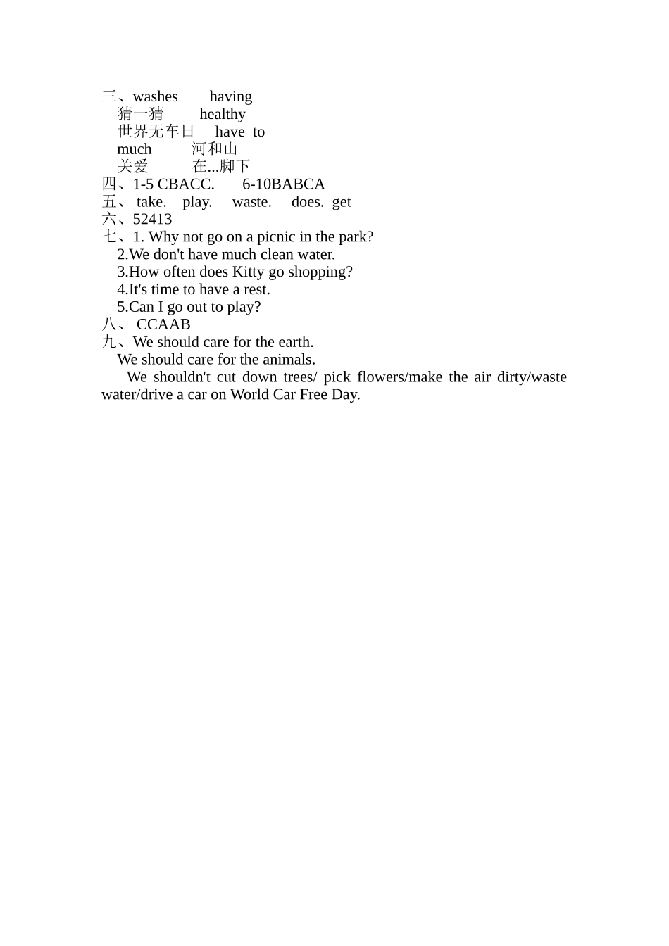 王瑾怡单元测试命题+参考答案_第3页