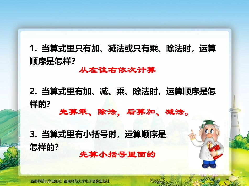 （中小学精品）四则混合运算_第2页