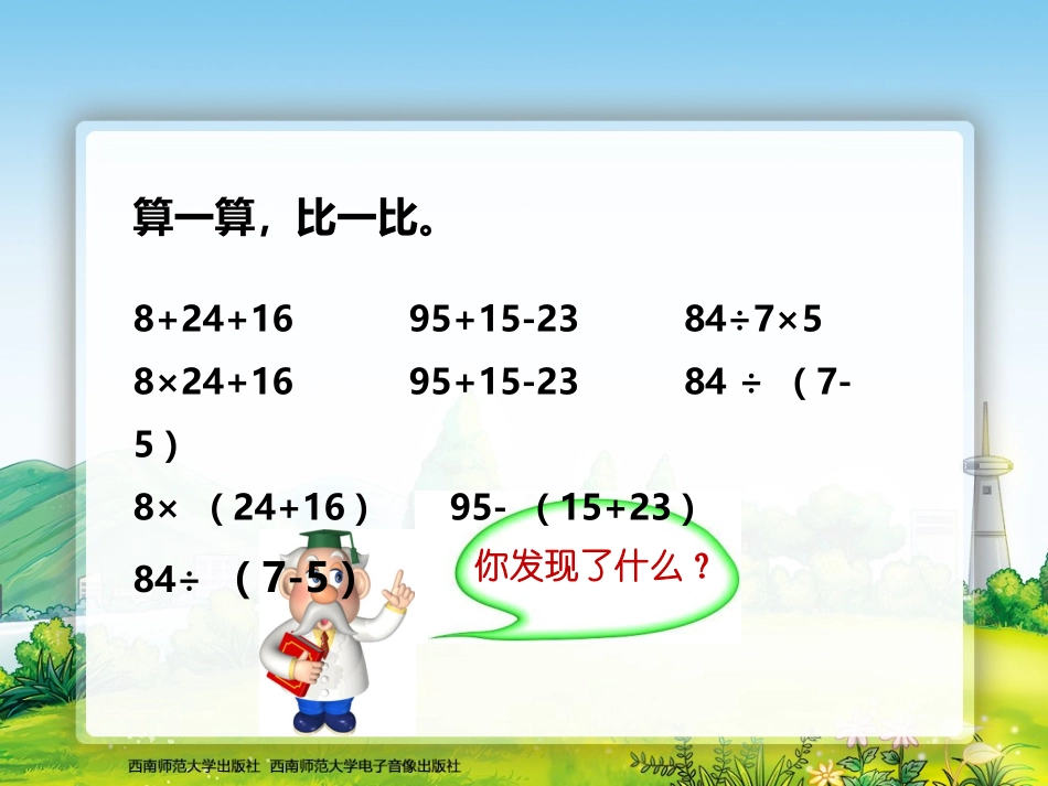 （中小学精品）四则混合运算_第3页