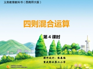 （中小学精品）四则混合运算