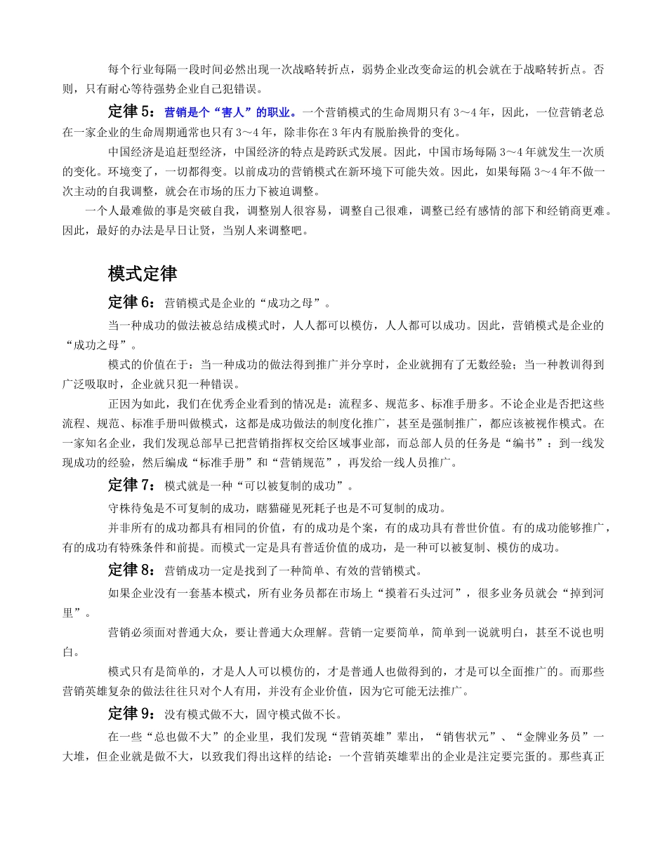 营销总监工作手册_第2页