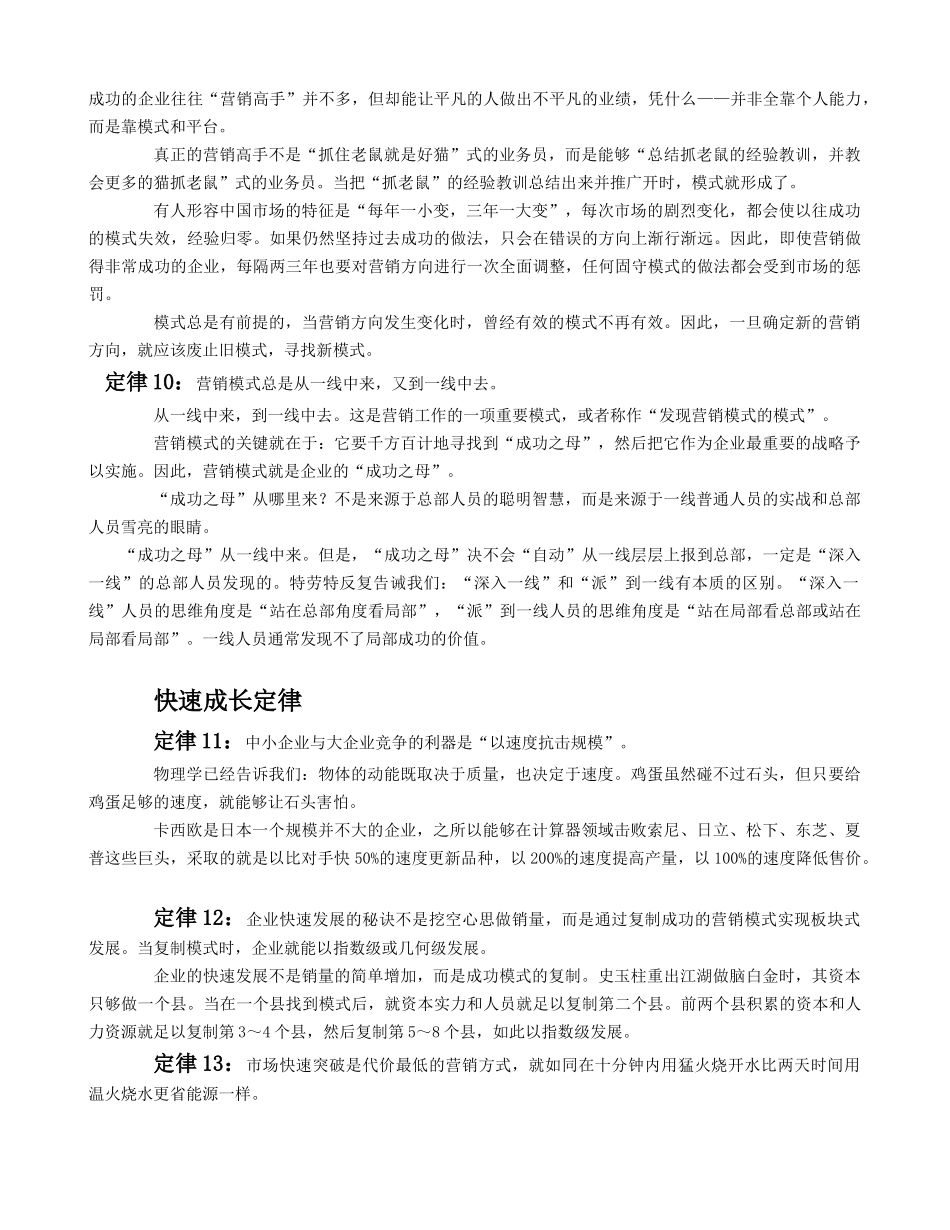 营销总监工作手册_第3页