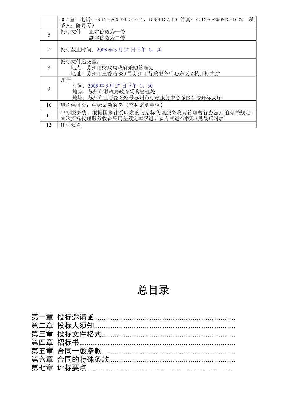 苏州市新一造价师价格事务所有限公司关于整体提升垂直_第3页