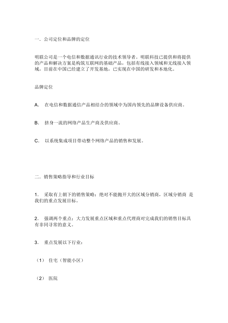 网络产品销售计划书范本_第2页