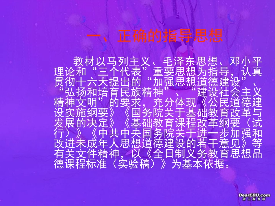 九年级思想品德全一册课件示例_第2页