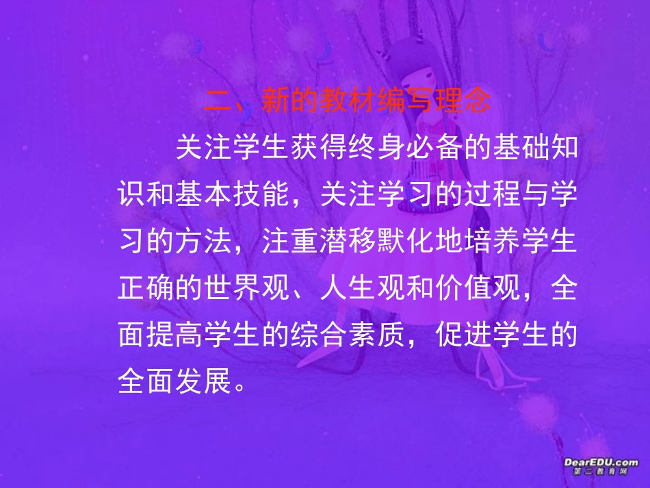 九年级思想品德全一册课件示例_第3页