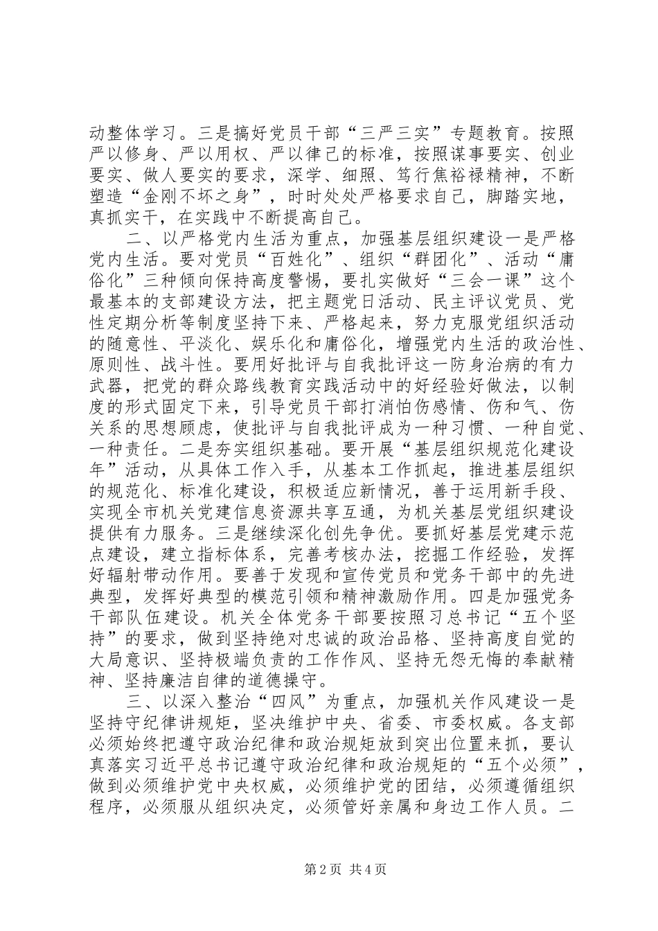 审计局机关党总支年度工作计划_第2页