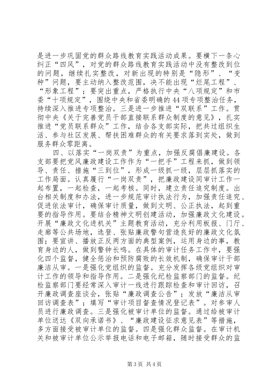 审计局机关党总支年度工作计划_第3页