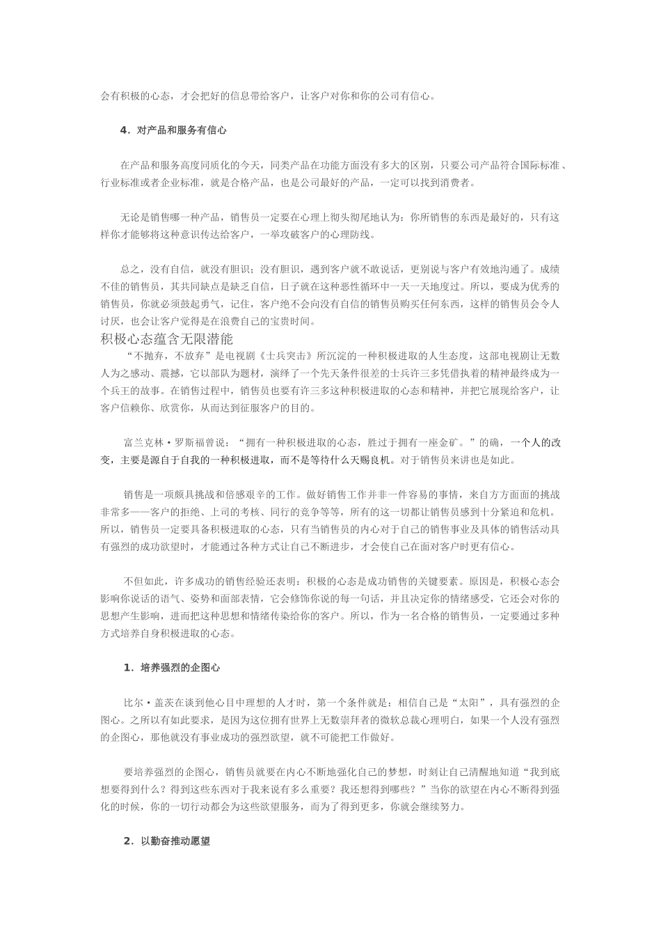 销售口才基础知识_第2页