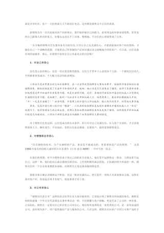 销售口才基础知识