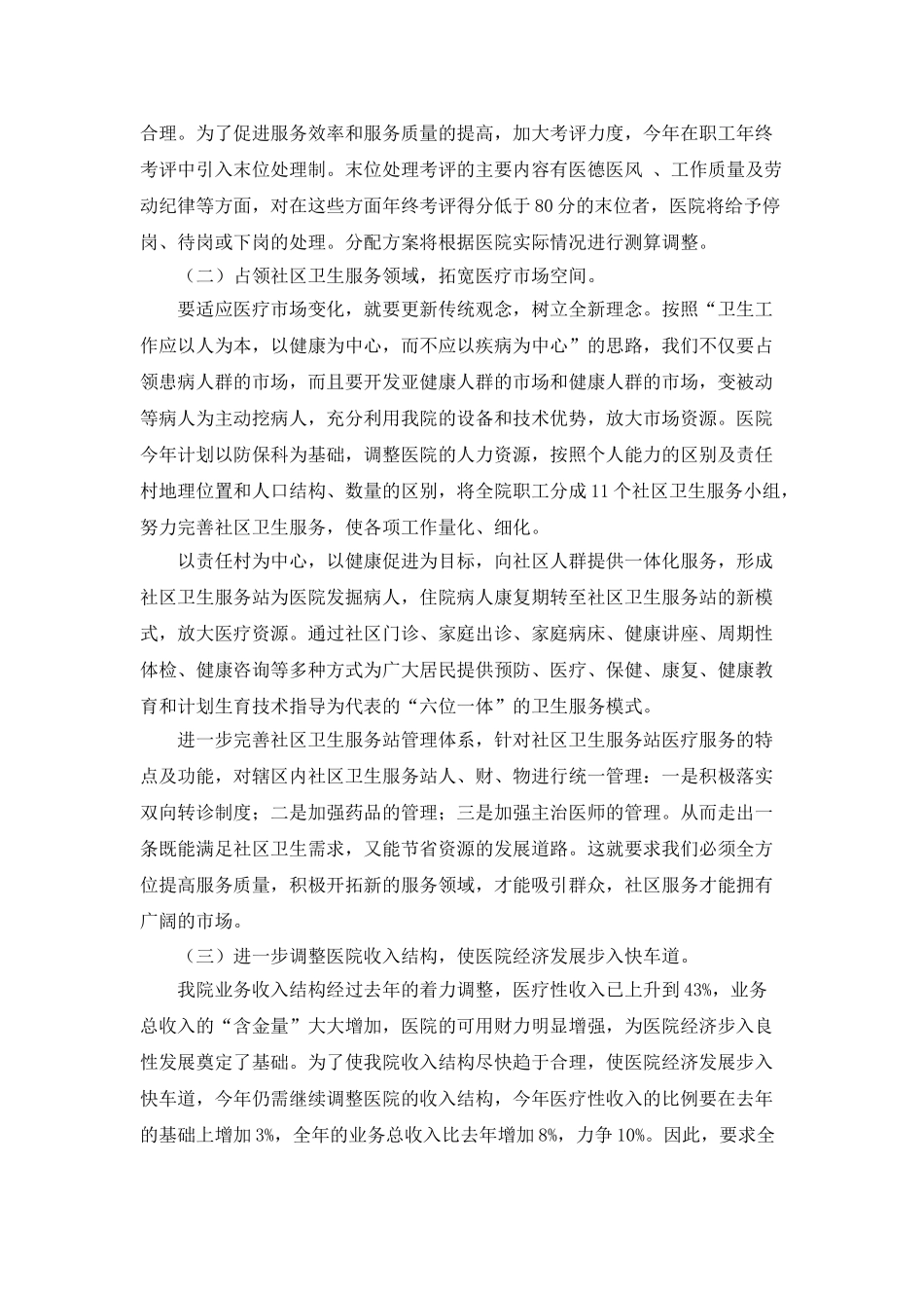 社区卫生服务中心工作计划_第2页