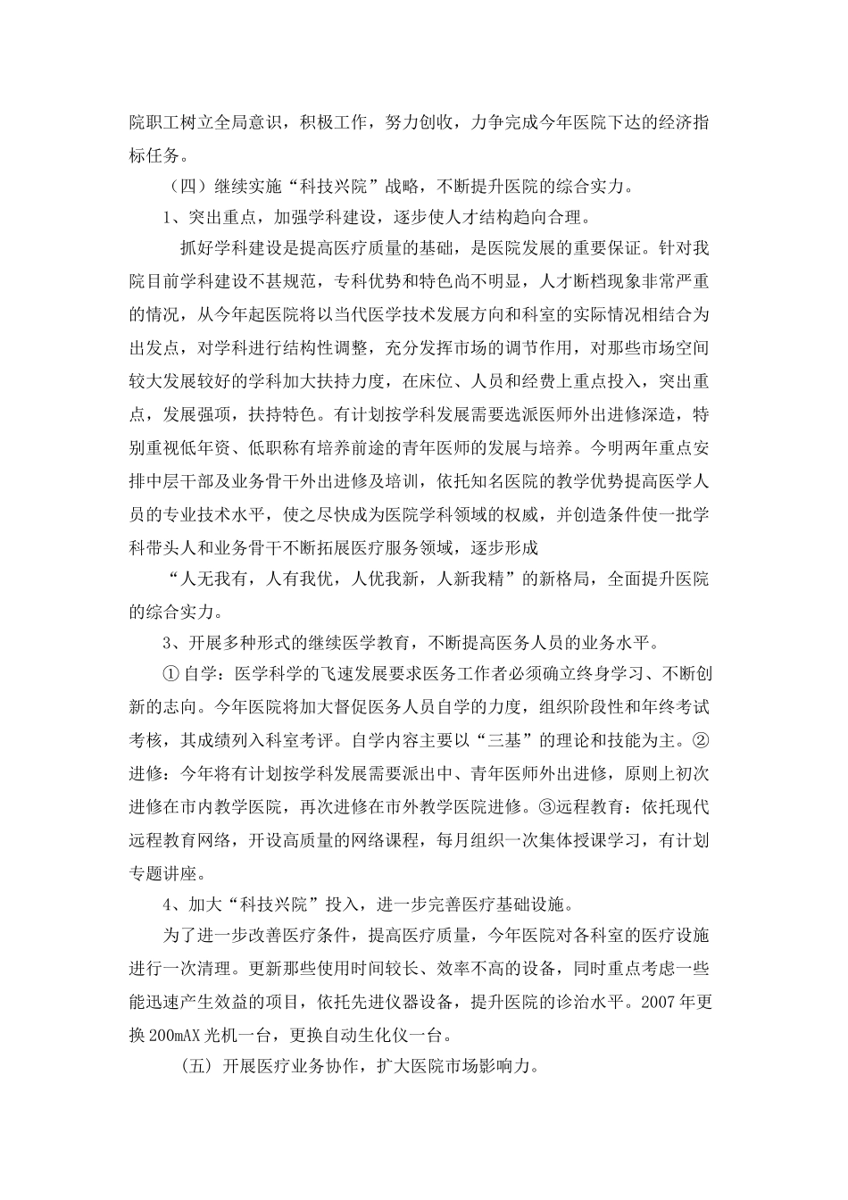 社区卫生服务中心工作计划_第3页