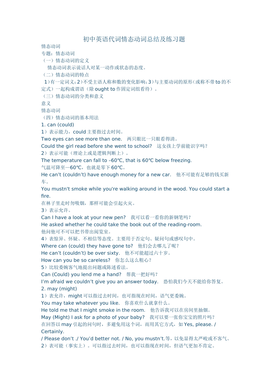 初中英语代词情态动词总结及练习题_第1页