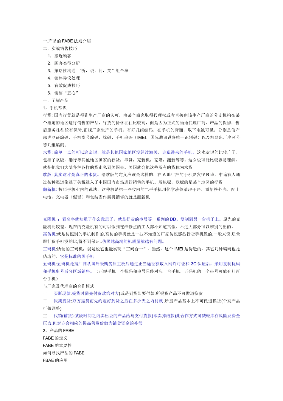 手机销售技巧_第1页