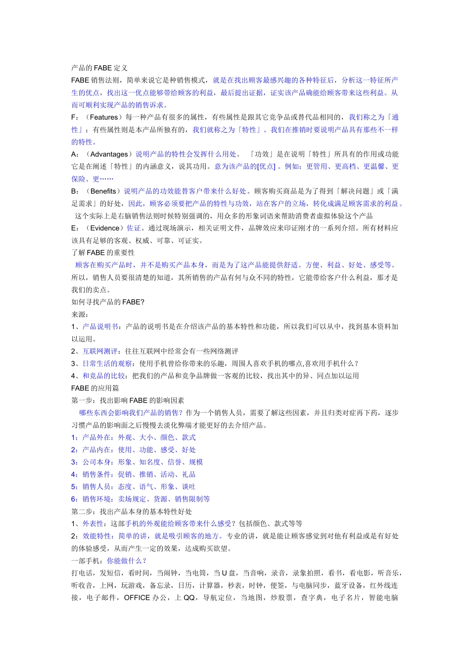 手机销售技巧_第2页
