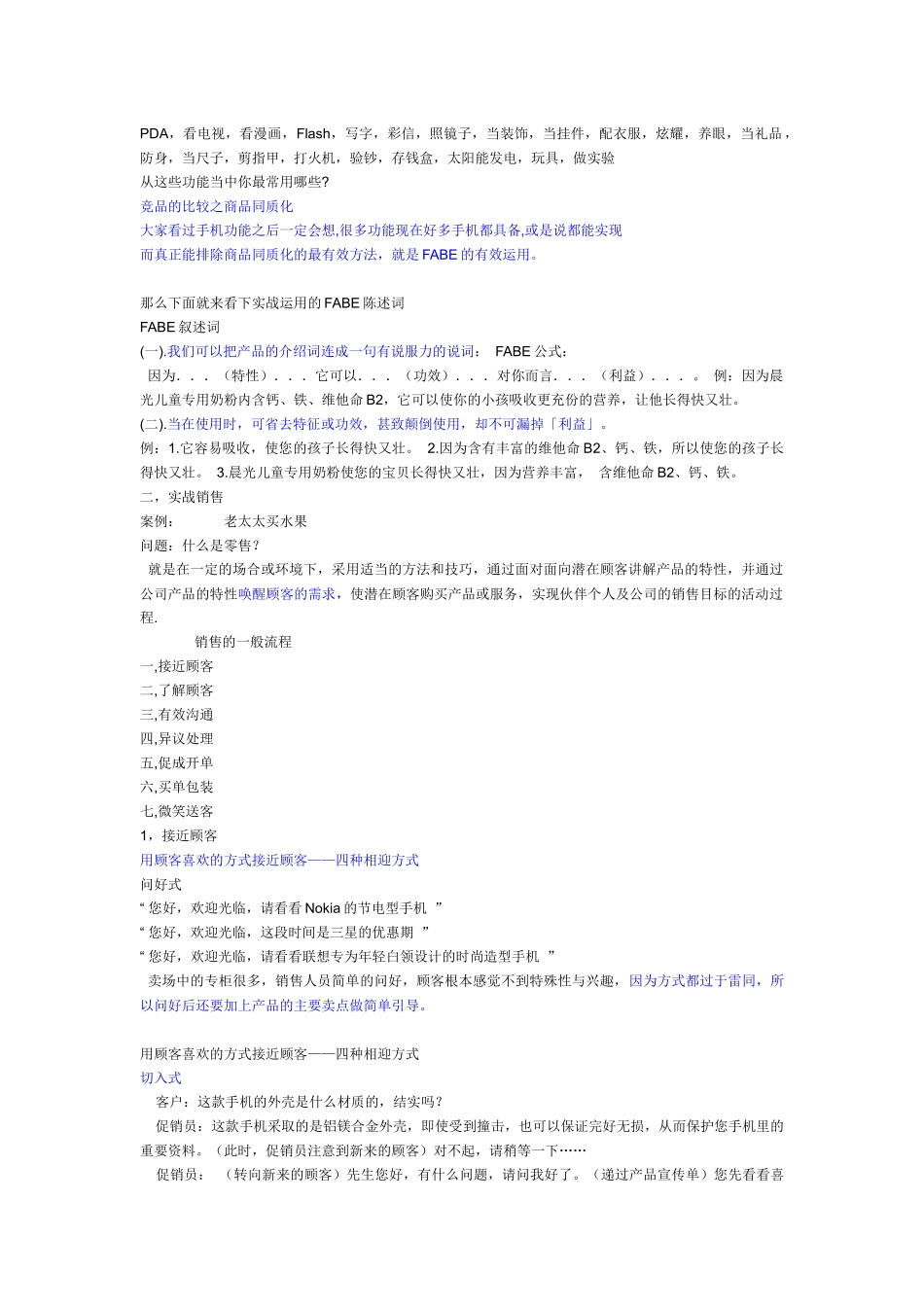 手机销售技巧_第3页