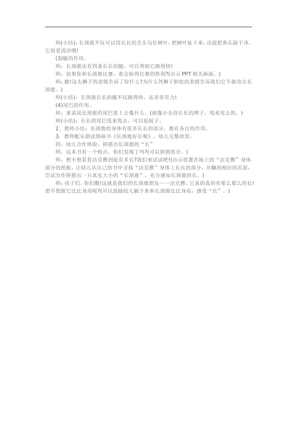 中班早期阅读《长颈鹿脖子好长哦》_第2页