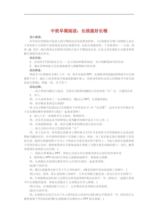 中班早期阅读《长颈鹿脖子好长哦》