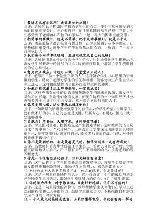 让学生感动的教师用语