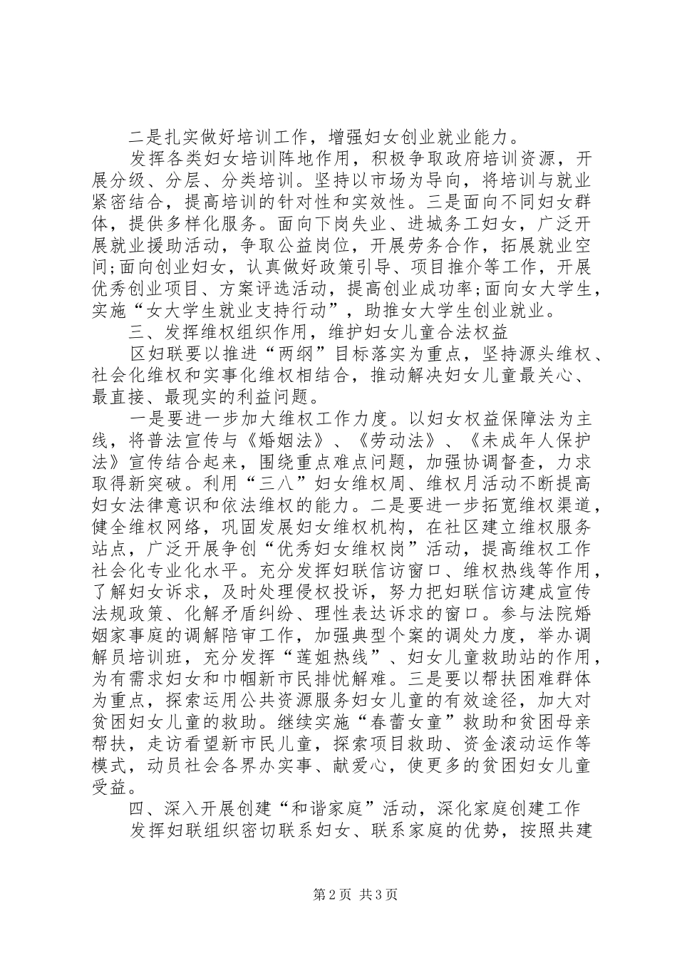 区妇联全年工作计划安排_第2页
