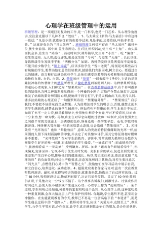 心理学在班级管理中的运用