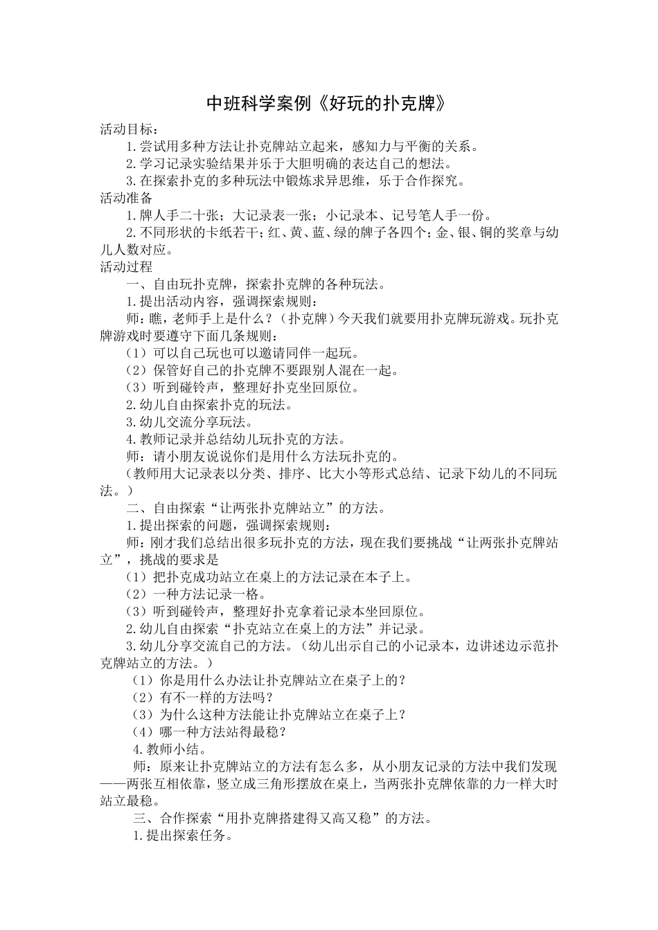 中班科学案例《好玩的扑克牌》_第1页