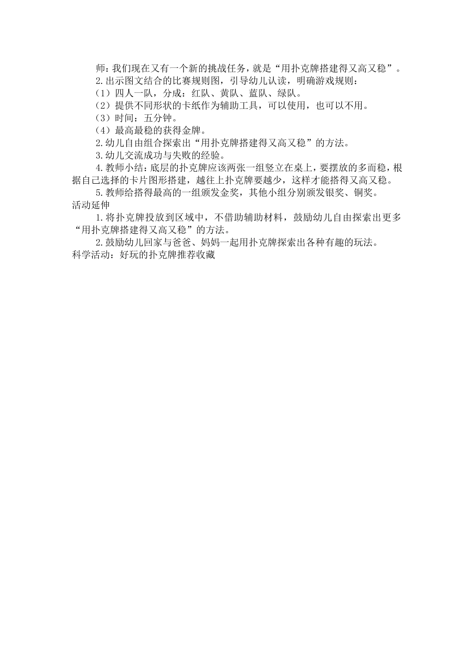 中班科学案例《好玩的扑克牌》_第2页