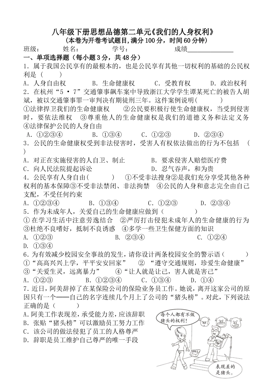 （八下）第二单元《我们的人身权利》测试题_第1页