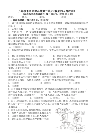 （八下）第二单元《我们的人身权利》测试题