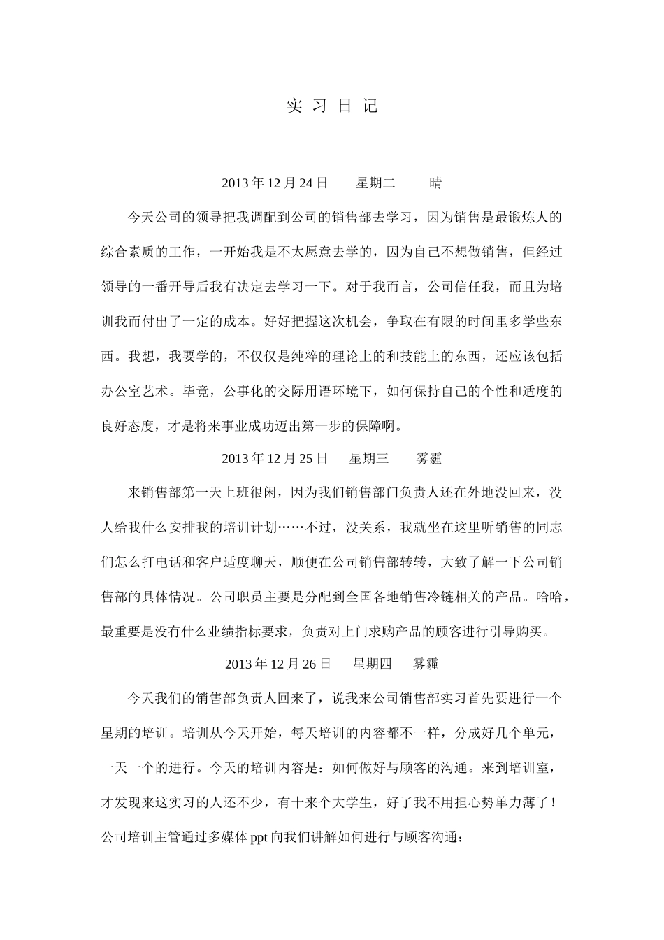 销售实习日记40篇(2)_第1页