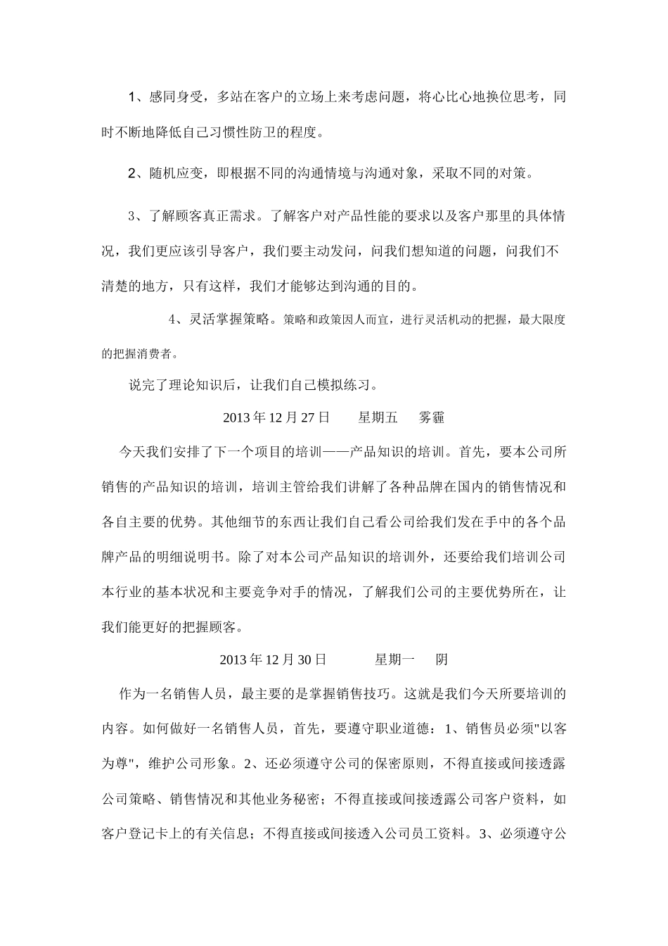 销售实习日记40篇(2)_第2页