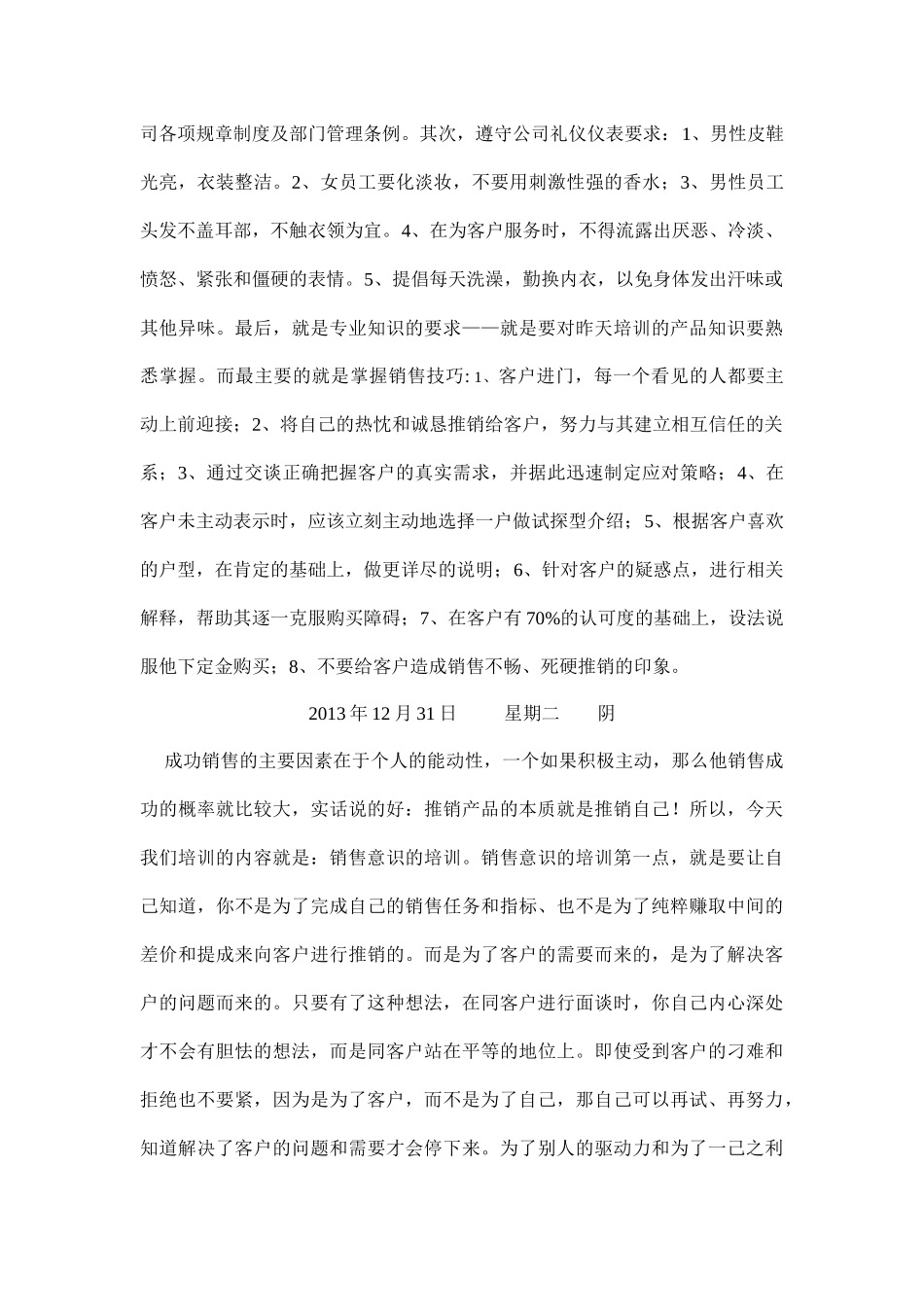 销售实习日记40篇(2)_第3页