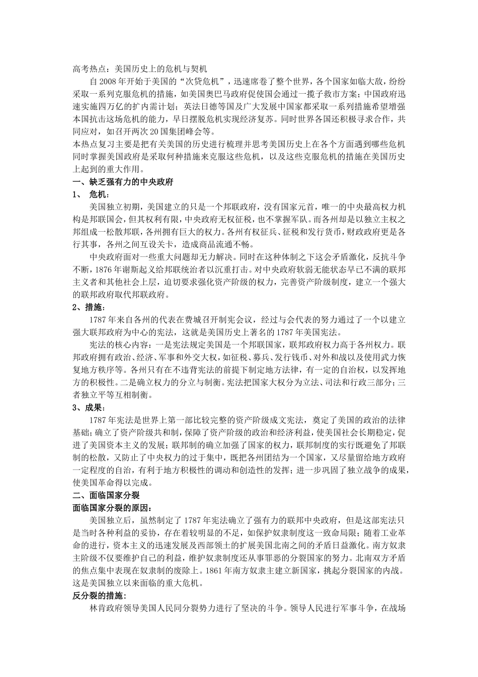 高考热点：美国历史上的危机与契机_第1页