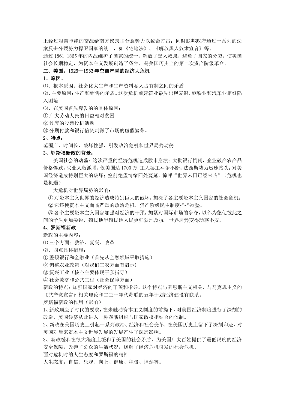 高考热点：美国历史上的危机与契机_第2页