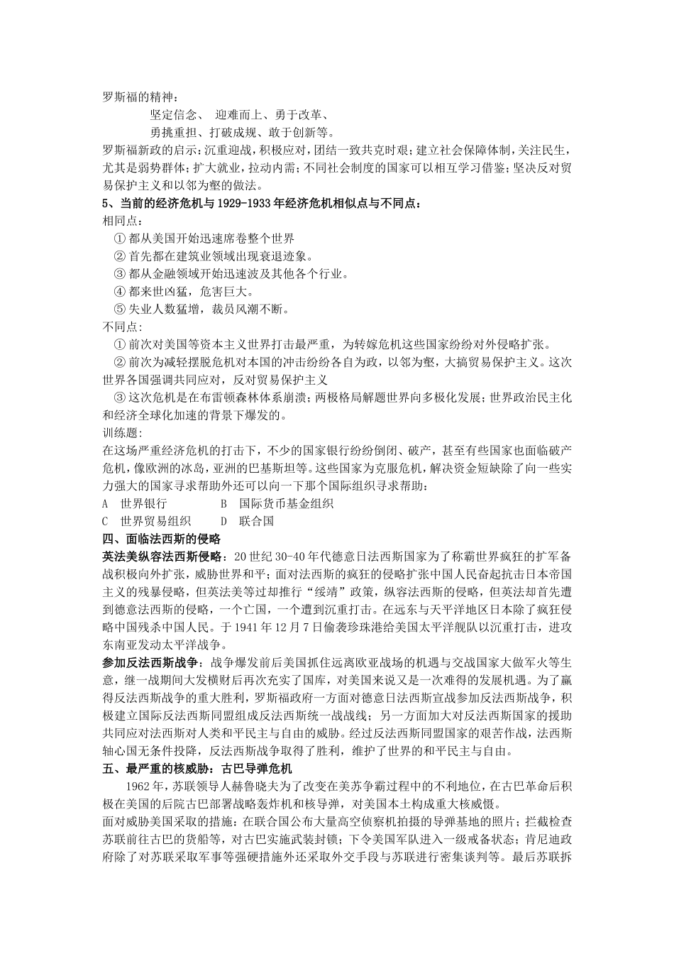 高考热点：美国历史上的危机与契机_第3页