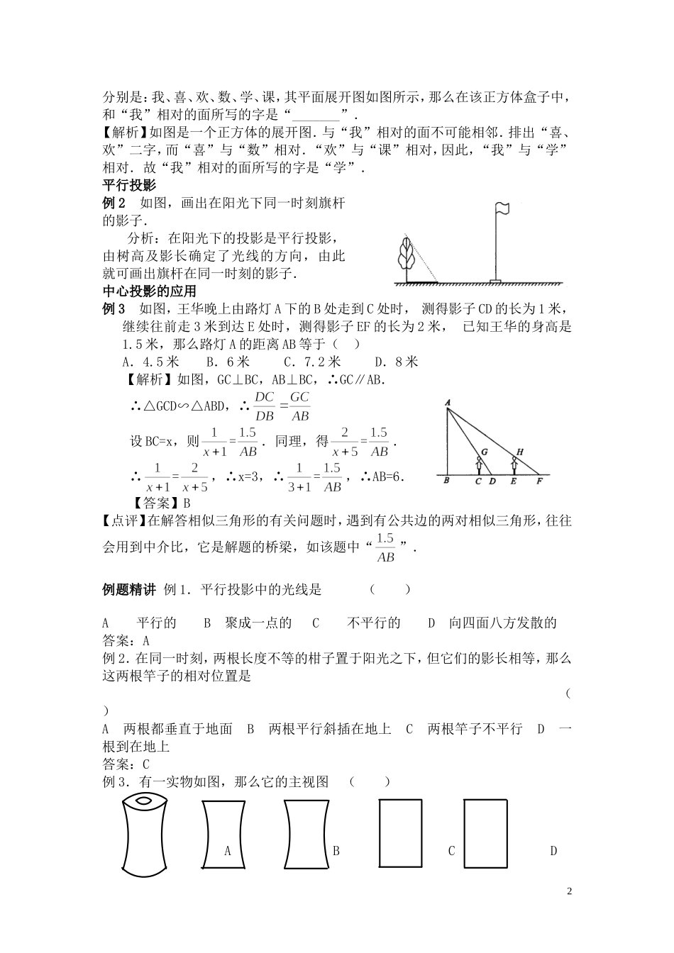 第五讲几何的初步知识_第2页