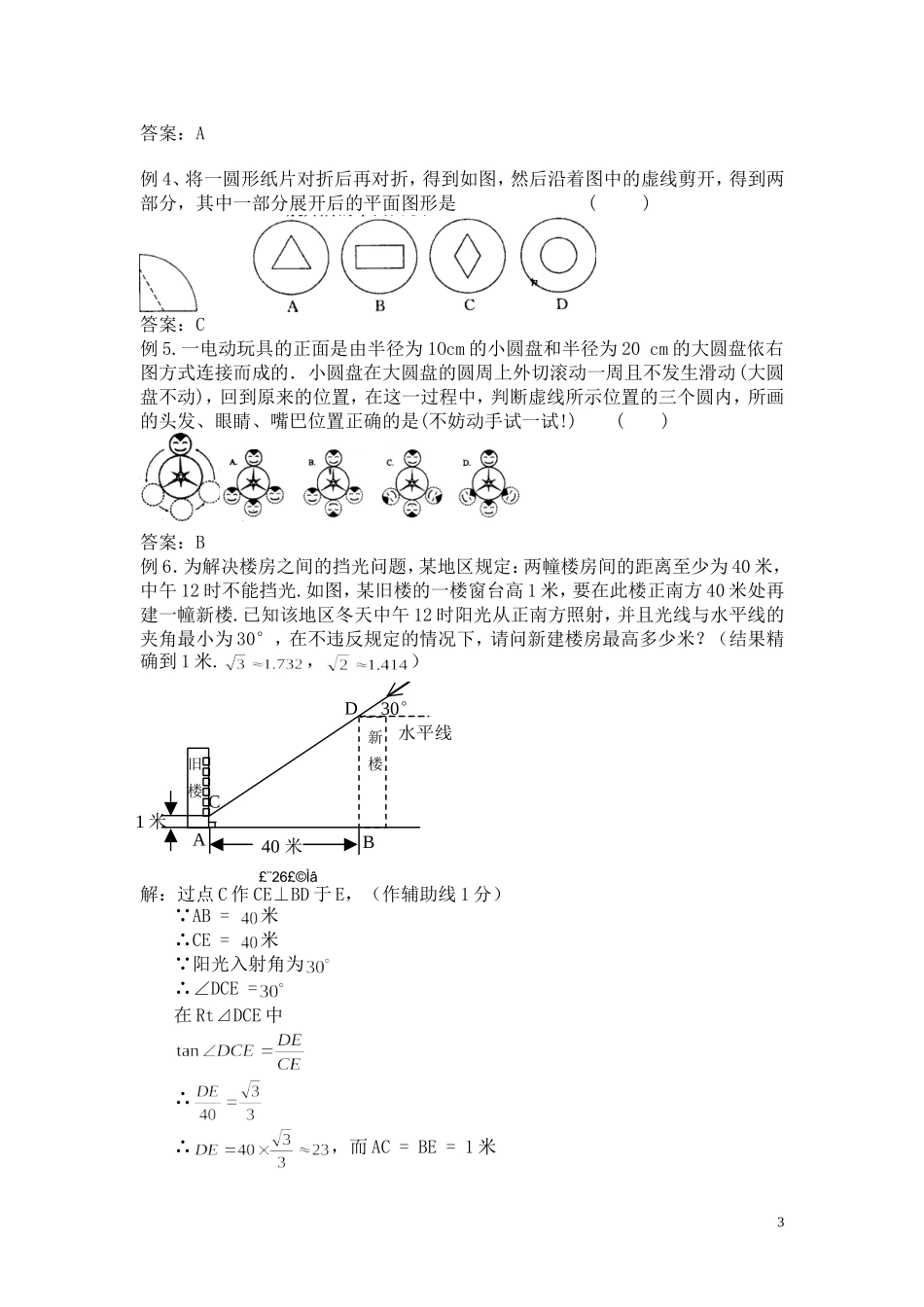 第五讲几何的初步知识_第3页