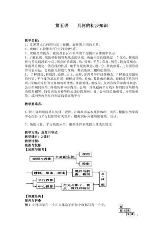 第五讲几何的初步知识