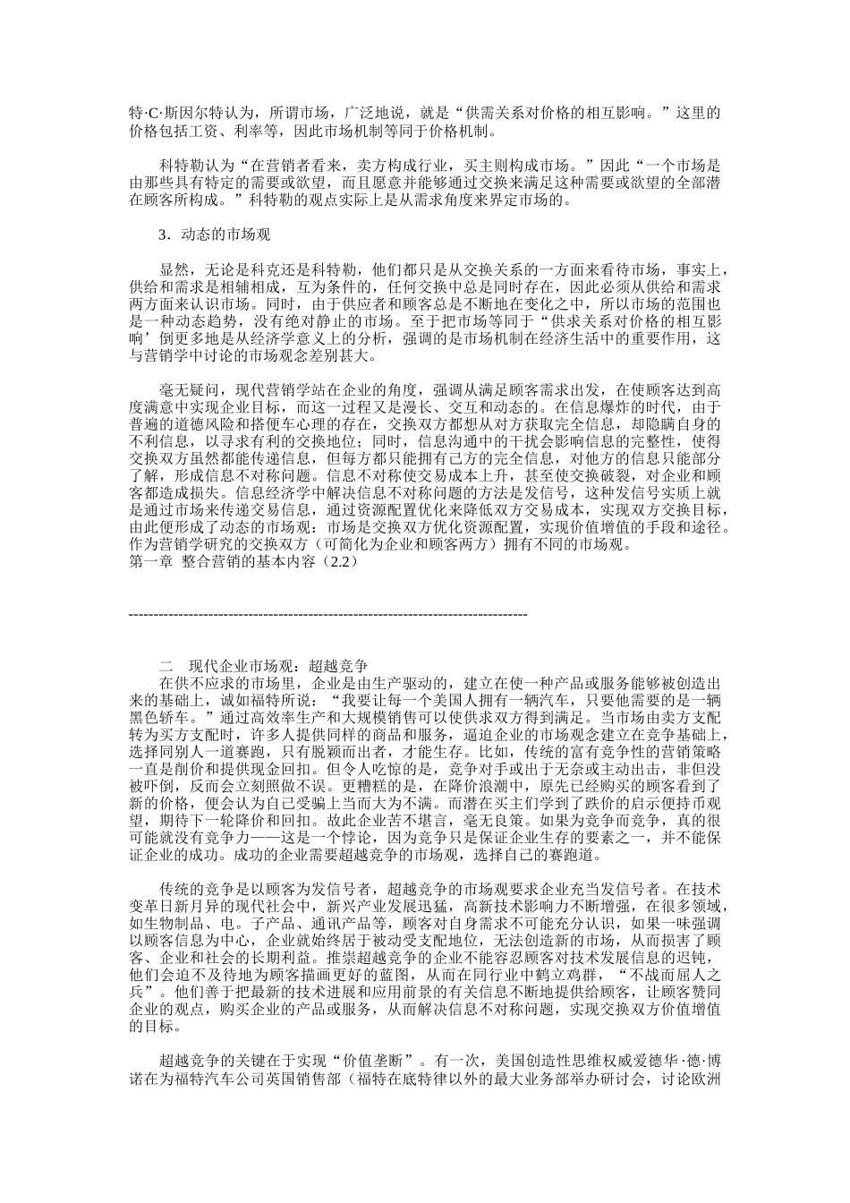 整合营销的基本知识讲义_第3页